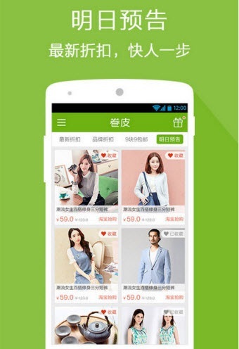 卷皮折扣天天特价图2