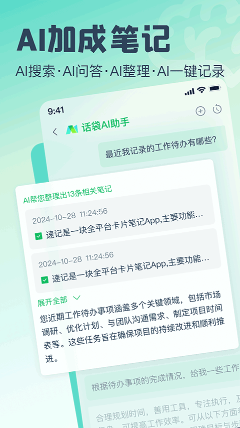 话袋免费版图4