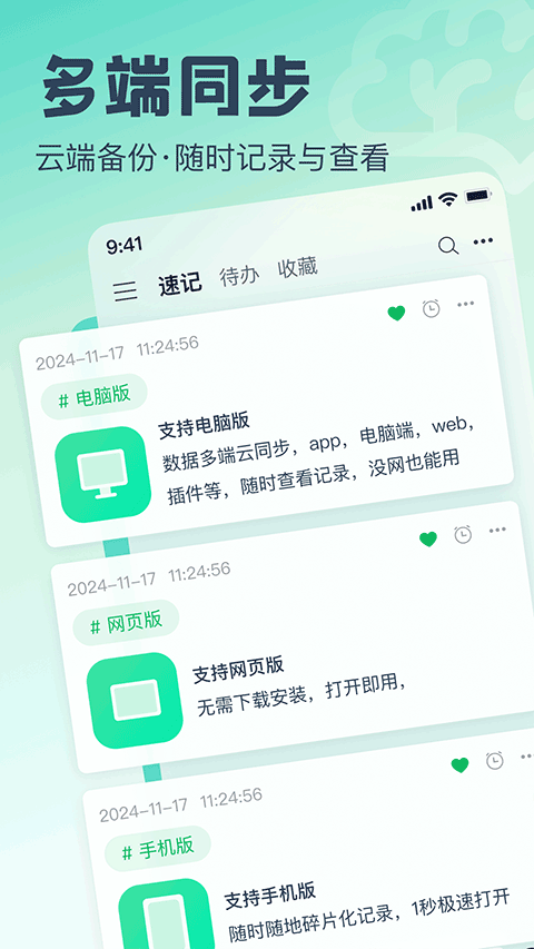 话袋ai笔记官网版图3