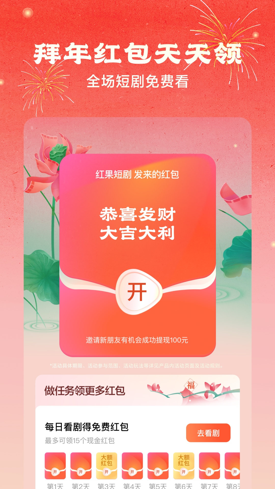 红果视频手机版截图4