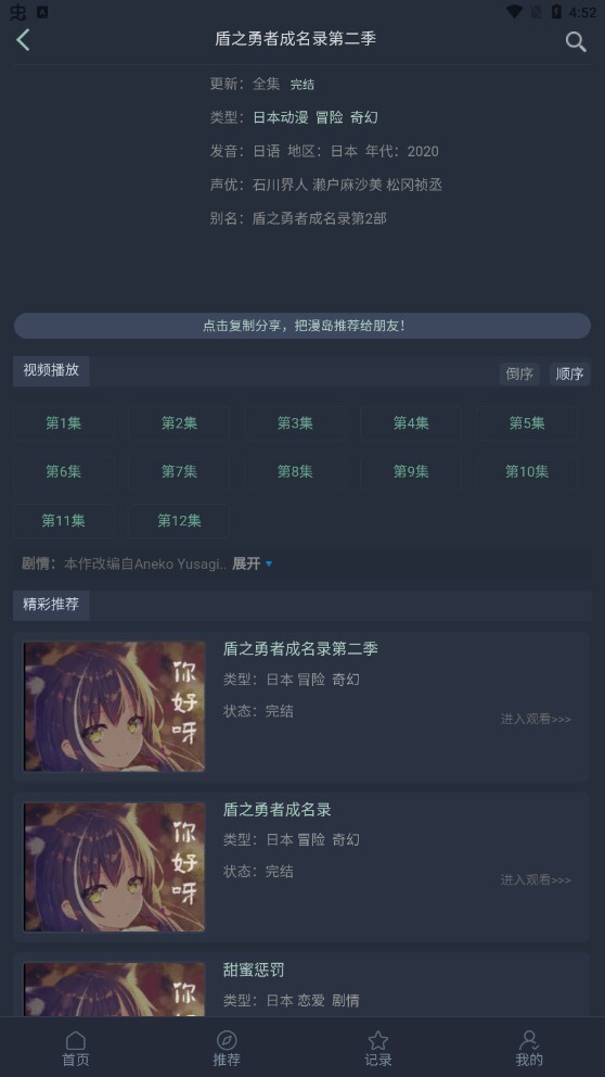 新番动漫无广告版截图2