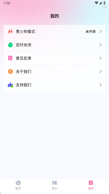 爱听音乐app最新版