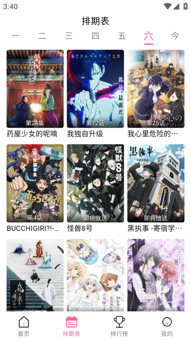 宫下动漫官方正版图3