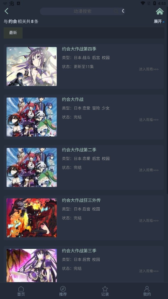 新番动漫无广告版截图3