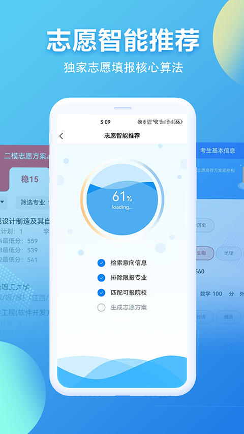 招考通截图2