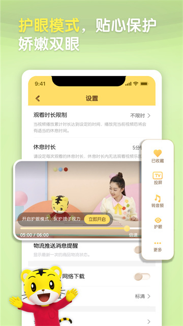 巧虎官网版图4