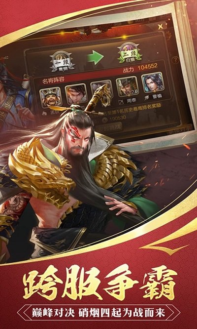 三国帮手游安卓版图2