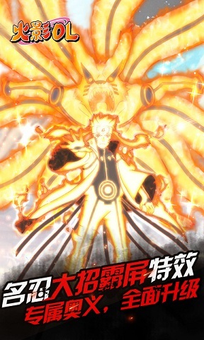 火影ol手机版截图2