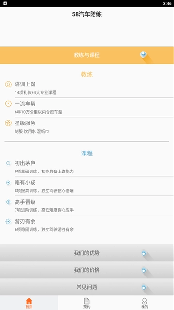 58汽车陪练app免费版(2)