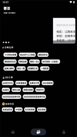 照妖镜3.0官方版(1)