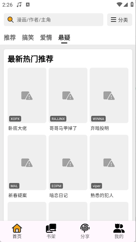 轻漫岛漫画无广告版图2