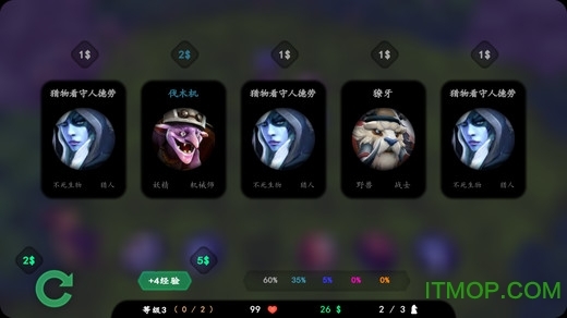 刀塔自走棋精简版图2