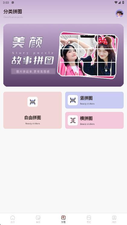 金银花相机经典版图3