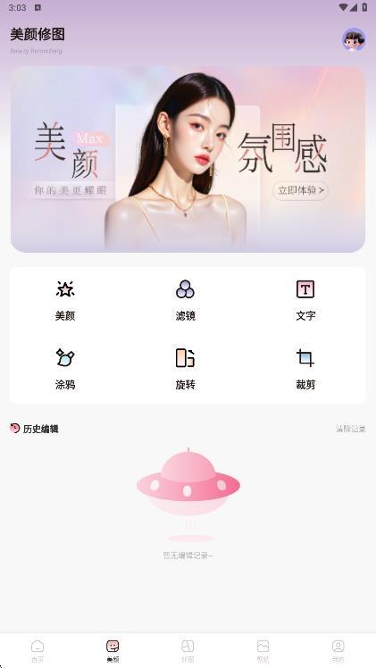 金银花相机经典版图2