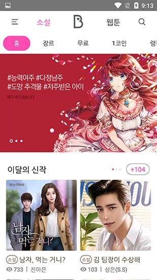 bomtoon韩文正版截图4