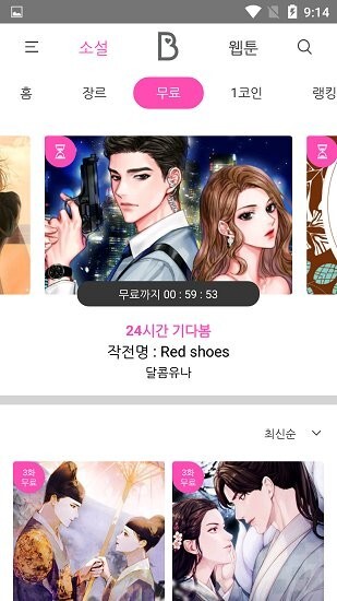 bomtoon韩文正版截图3