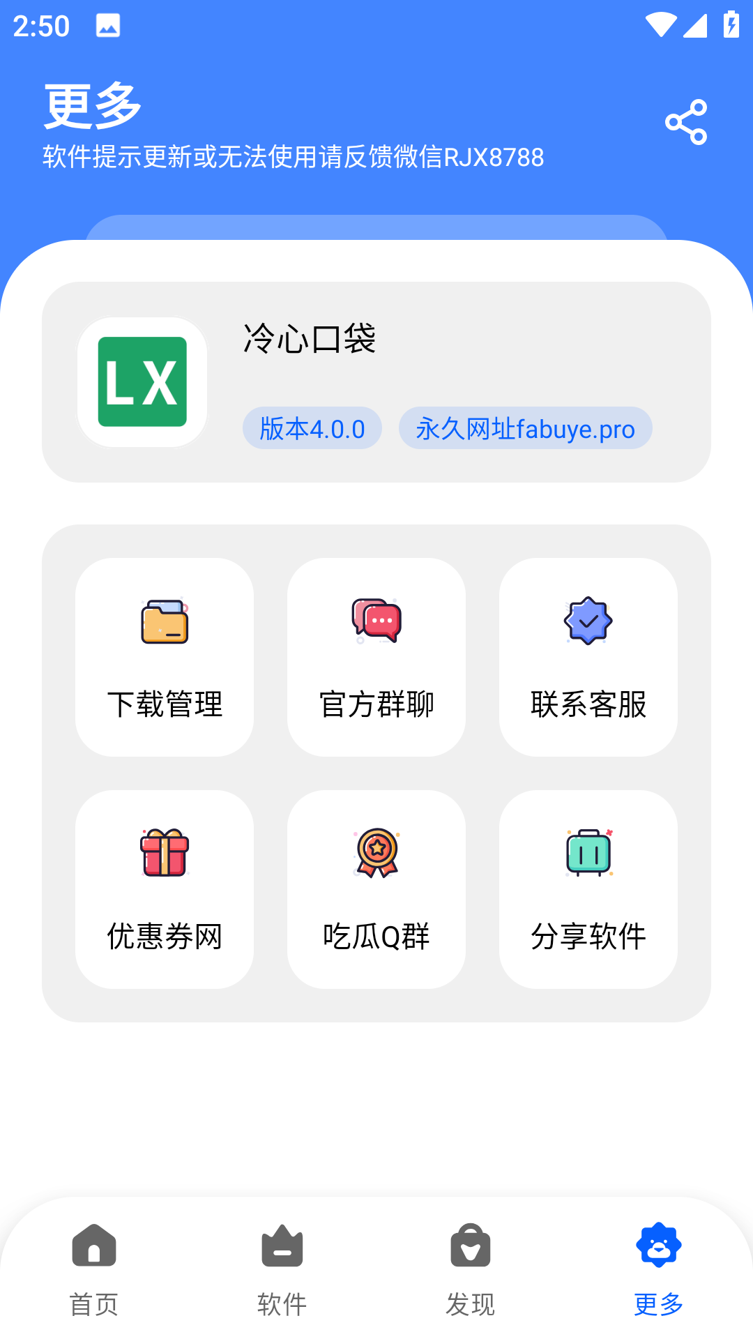 冷心口袋软件库最新版图3
