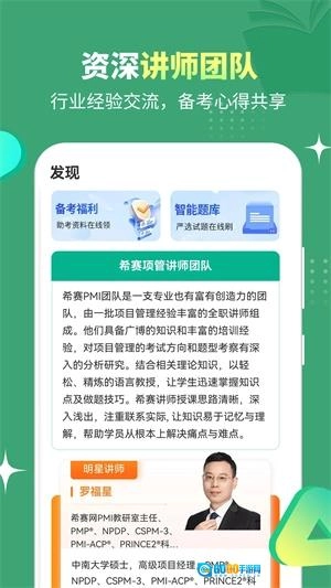 PMP项目管理助手图3