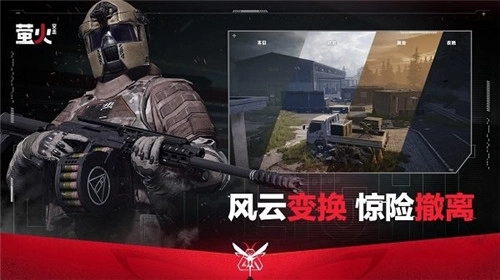 萤火突击网易官方版