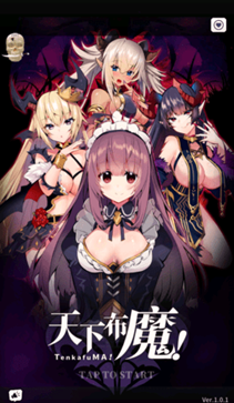 天下布魔手游官网版