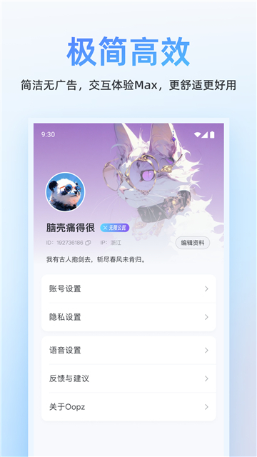 oopz手机版图4