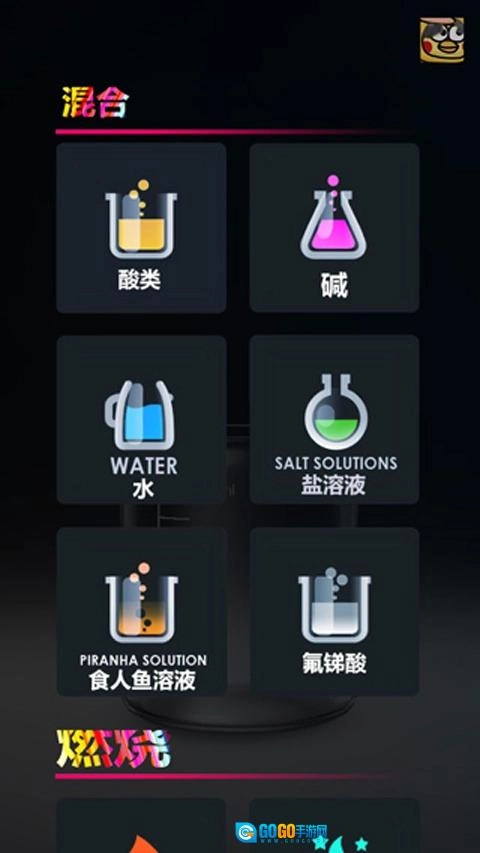 化学实验室游戏手机版图4