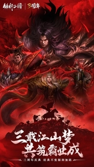 铁杆三国0.1折官网版(1)