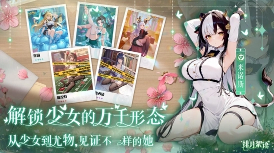 绯月絮语安卓版图3