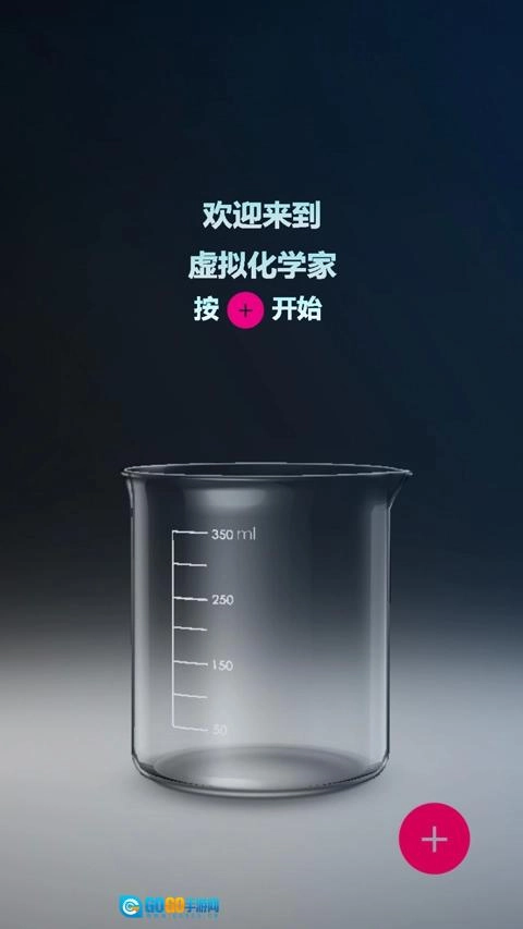 化学实验室游戏手机版图1