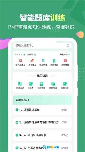 PMP项目管理助手图5