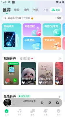 酷狗铃声官方版(1)