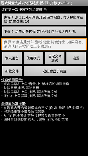gamekeyboard虚拟键盘软件(1)