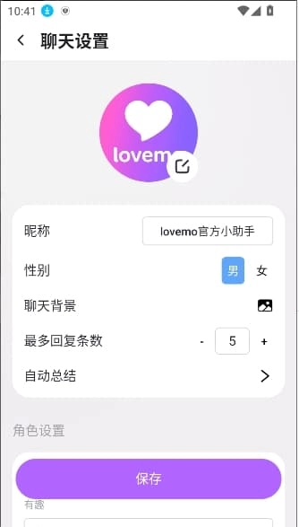 lovemo旧版图2
