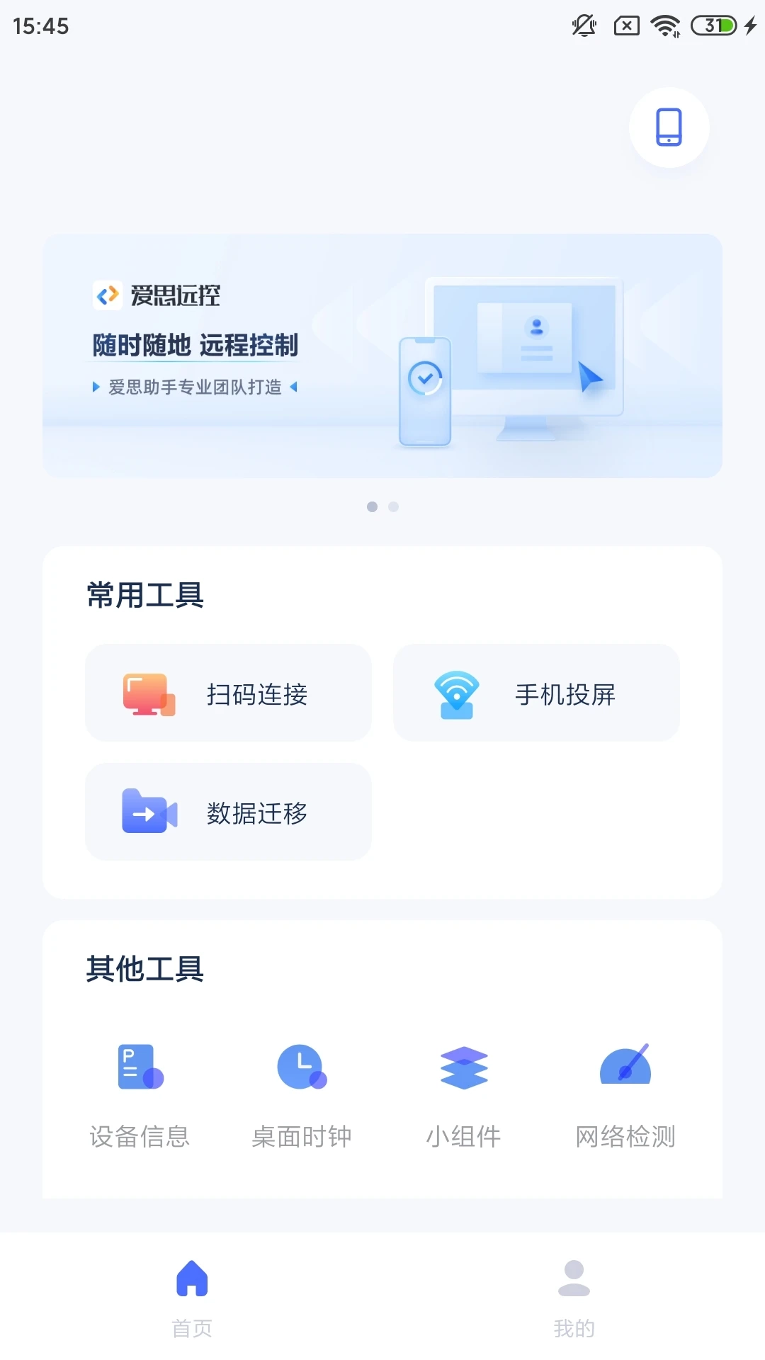 爱思助手安卓版(4)