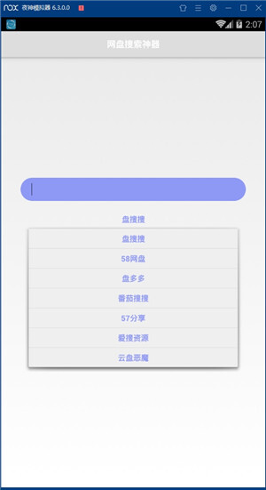 盘搜搜app手机版(1)