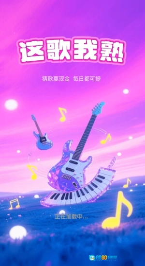 这歌我熟图1