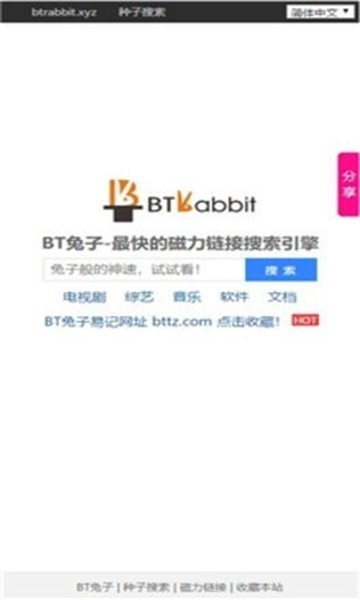 磁力兔子搜索引擎免费版图1