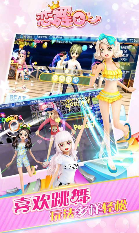 恋舞OL截图4