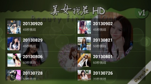 美女找茬图3