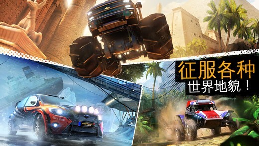 狂野飙车：极限越野图4