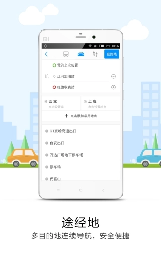 悠悠导航手机版(3)