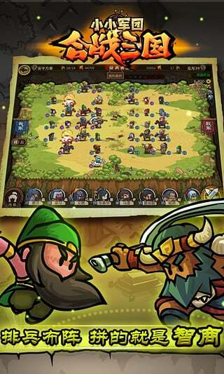 小小军团合战三国图5