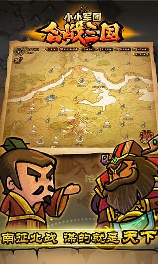 小小军团合战三国图4