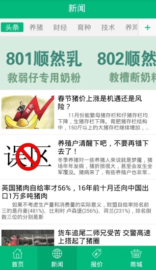 农牧帮手机版(2)