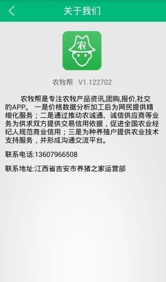 农牧帮手机版(3)