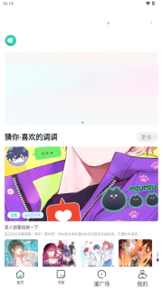 小肥羊漫画手机版图3