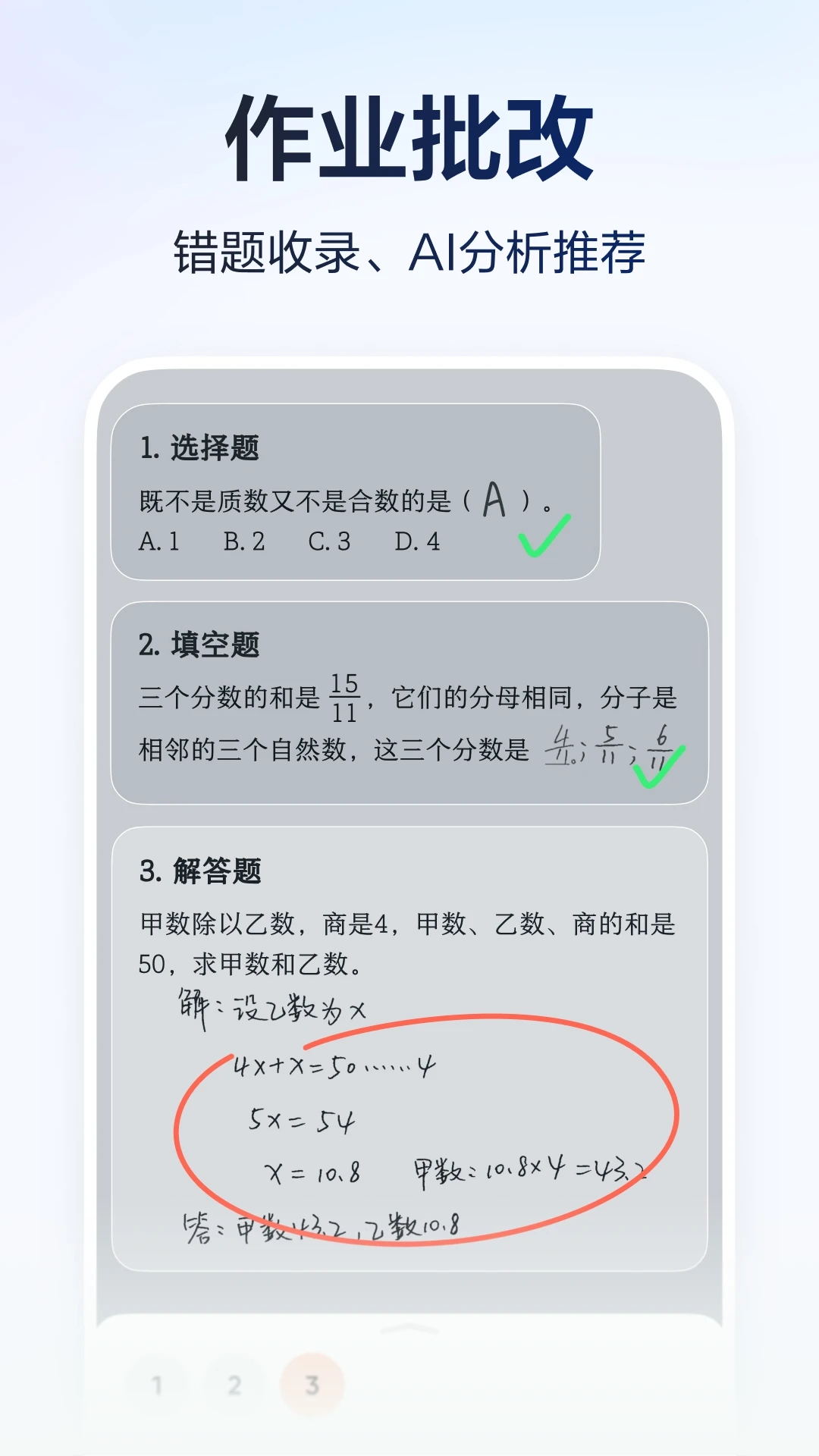 豆包爱学app截图3