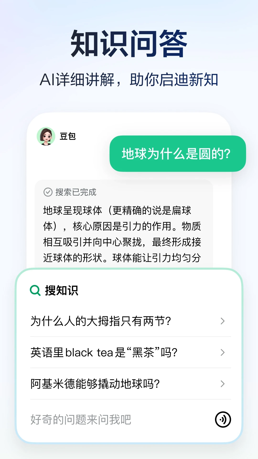 豆包爱学app截图4