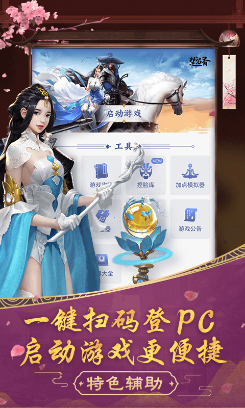 楚留香助手图4