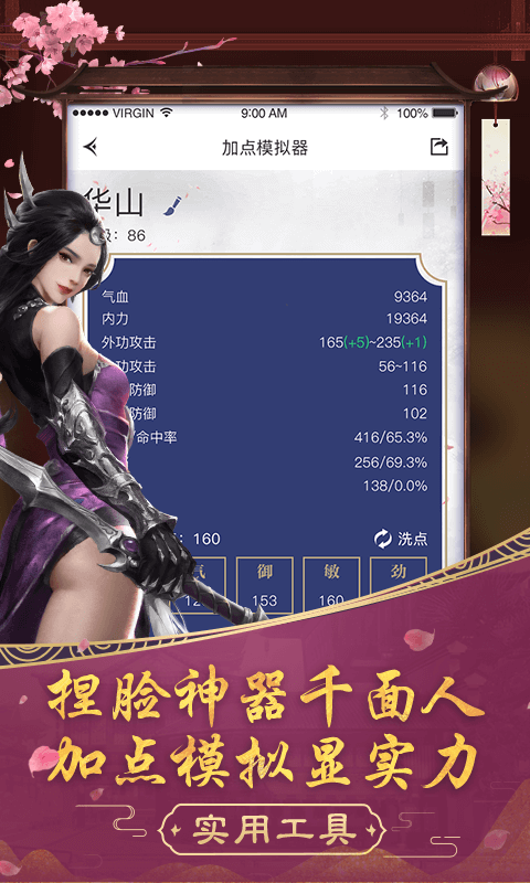 楚留香助手图2